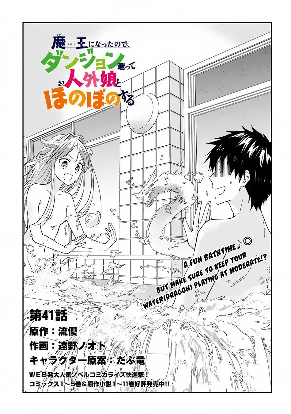 Maou ni Natta node, Dungeon Tsukutte Jingai Musume to Honobono suru Chapter 41 2